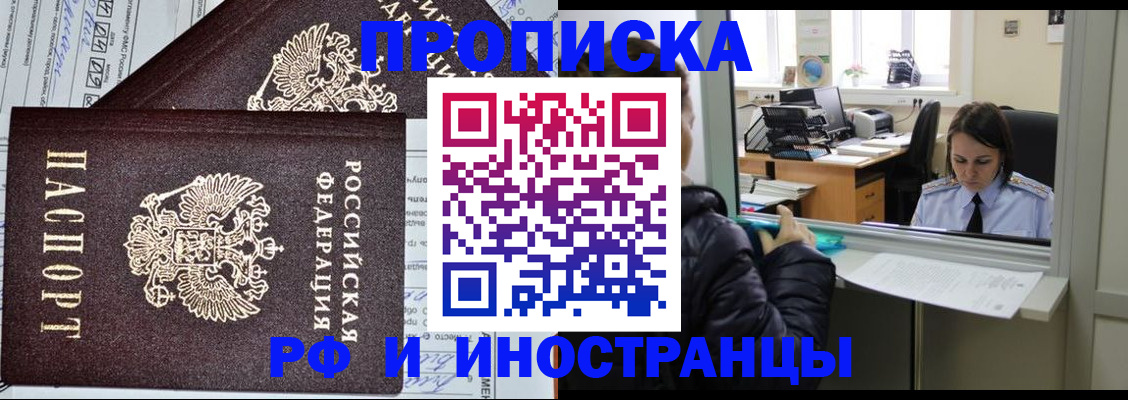 прописка гарантия в Казани