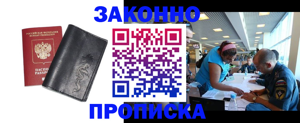 купить прописку в Казани