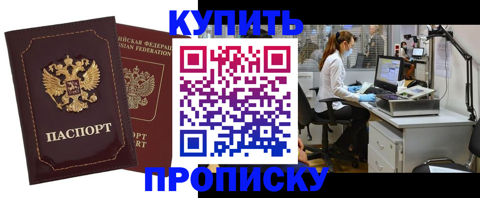 прописка гарантия в Казани
